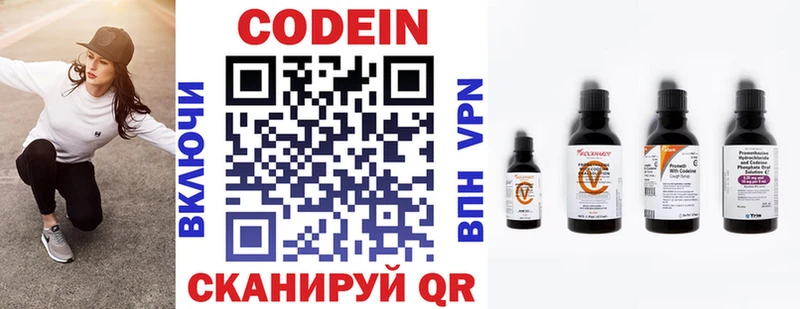 Codein напиток Lean (лин)  Купить  Амурск 